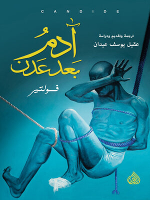 cover image of آدم بعد عدن